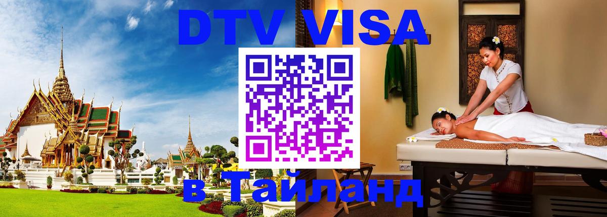 Оформление DTV визы под ключ: стоимость и тарифы, только загранпаспорт - Уфа 